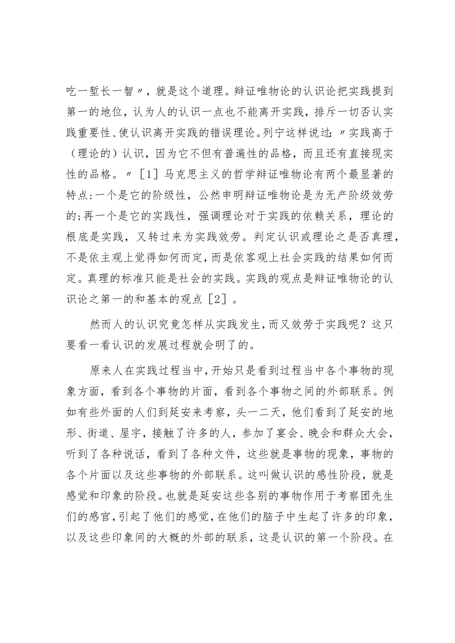 《实践论》全文.docx_第3页