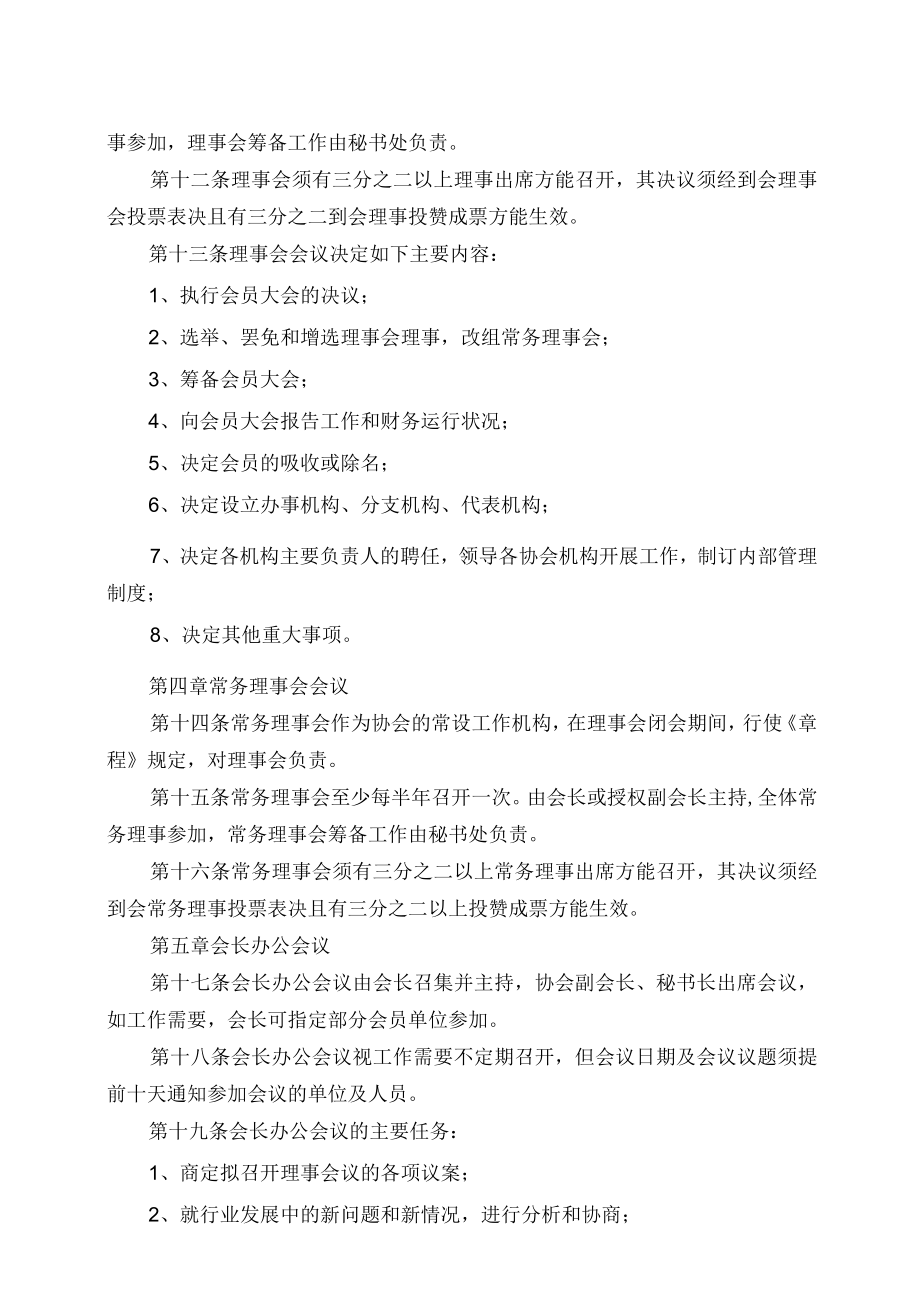 XX教育X协会会议制度.docx_第2页