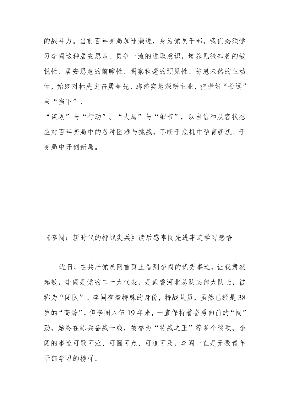 《李闯：新时代的特战尖兵》读后感李闯先进事迹学习感悟2篇.docx_第3页