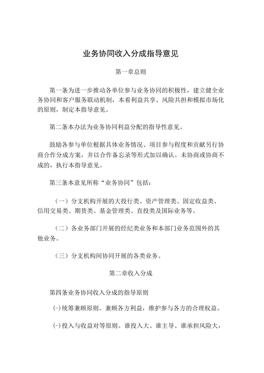 业务协同收入分成指导意见.docx_第2页