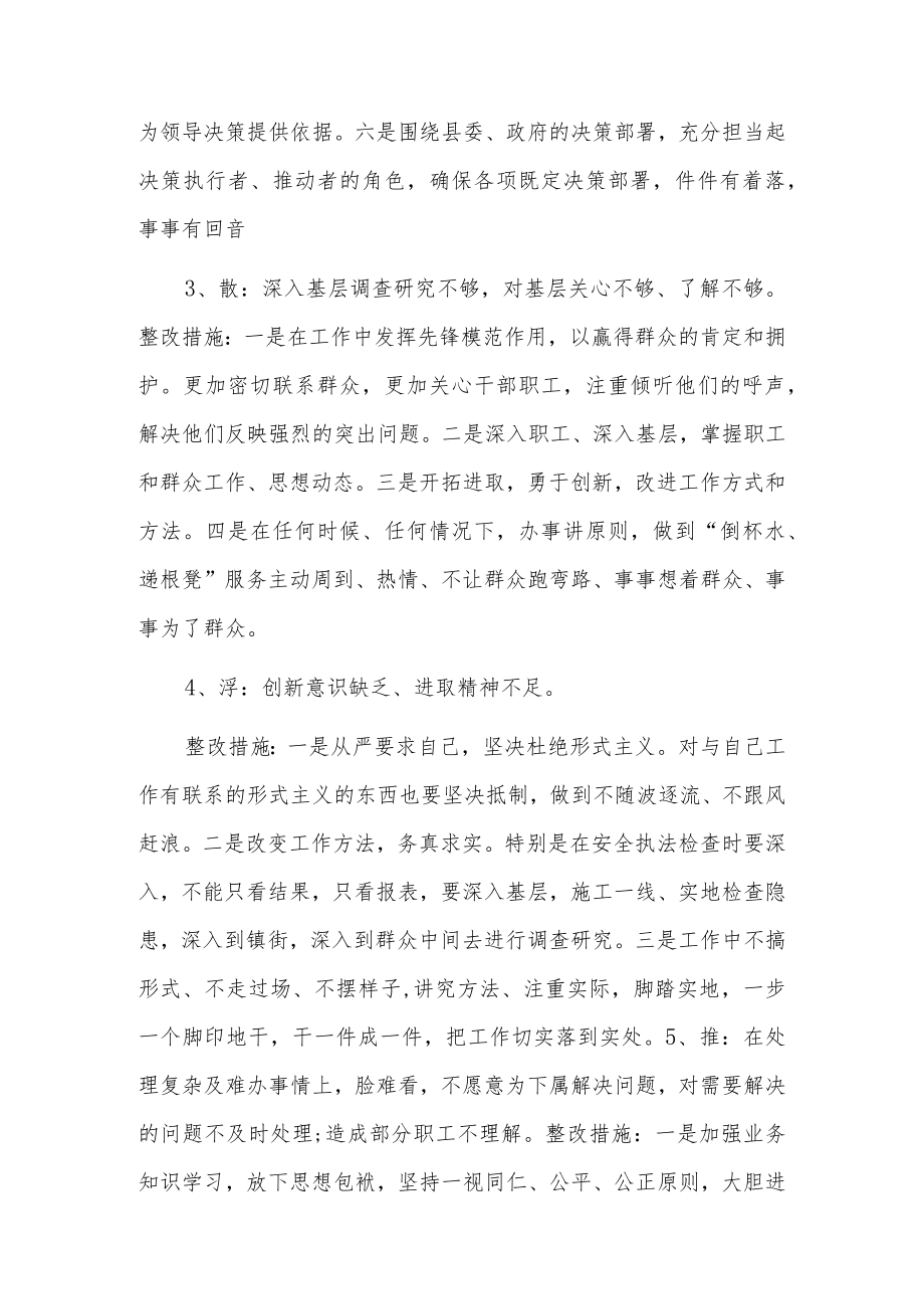 两个维护查摆问题四个意识方面存在的问题清单及整改措施6篇.docx_第2页