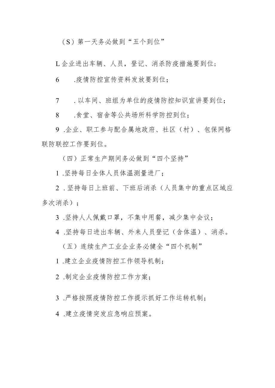 企业复工复产五项自律.docx_第2页