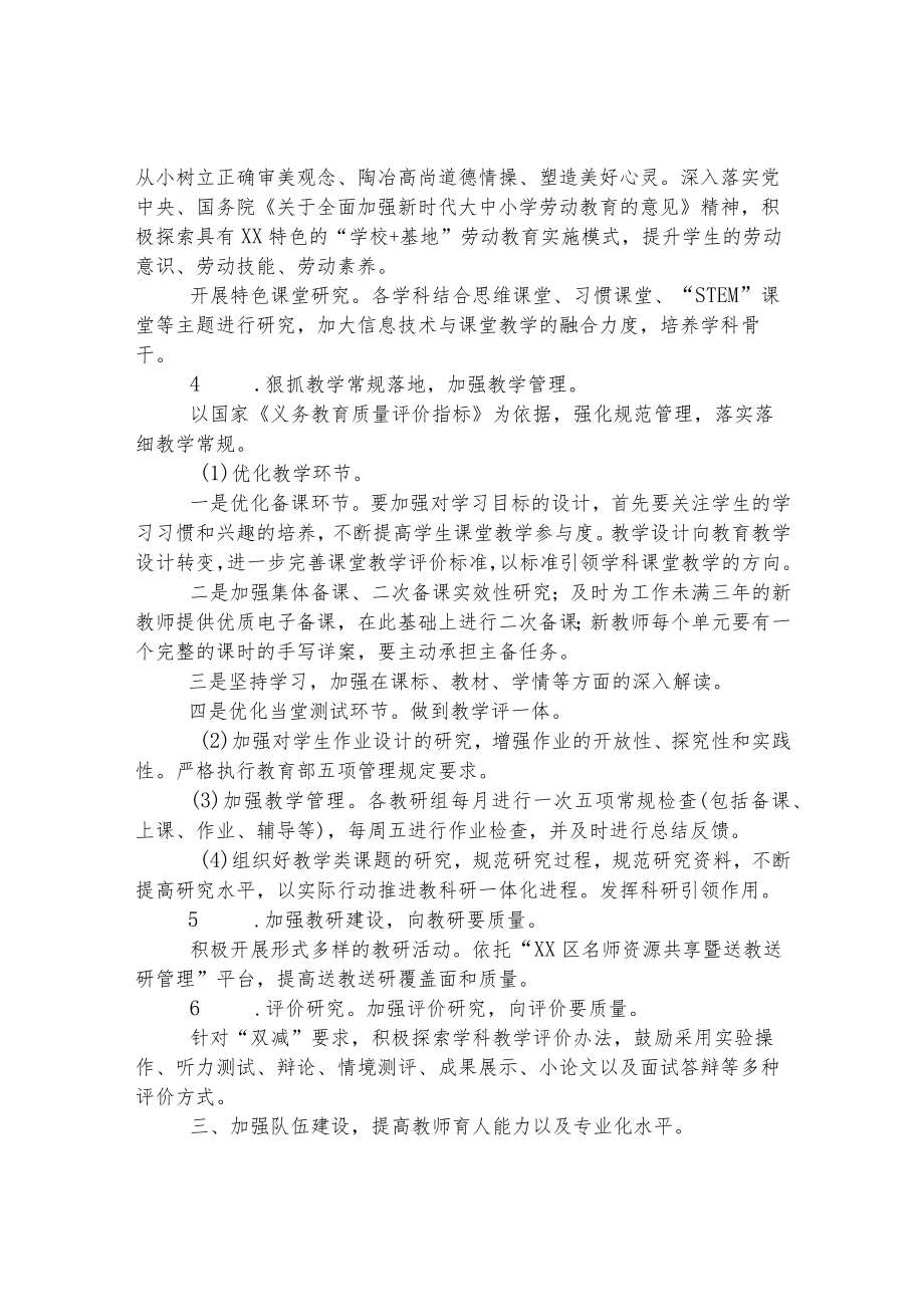 2022年第二学期小学校业务工作计划.docx_第2页