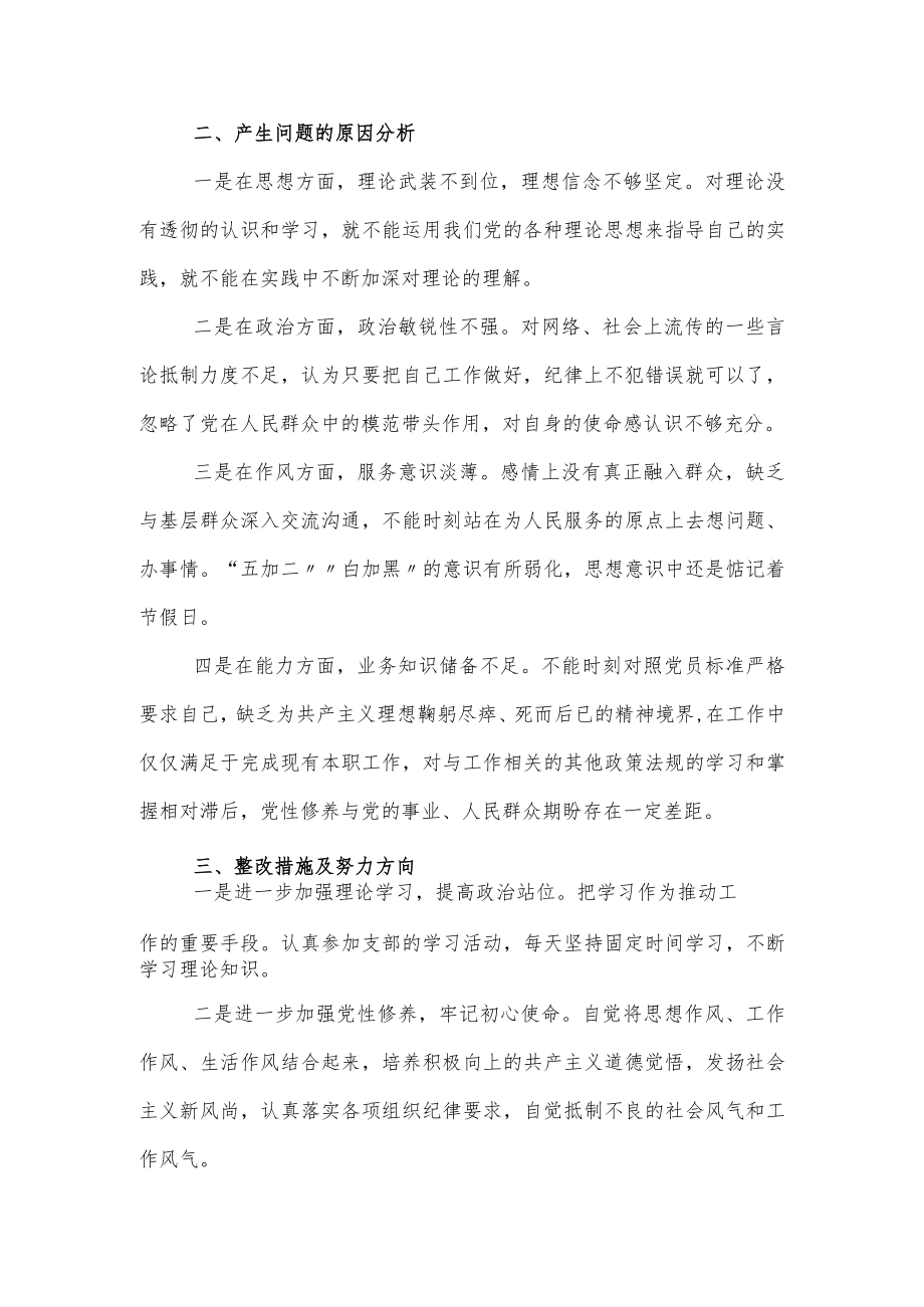 主题教育组织生活会个人对照检查材料.docx_第2页