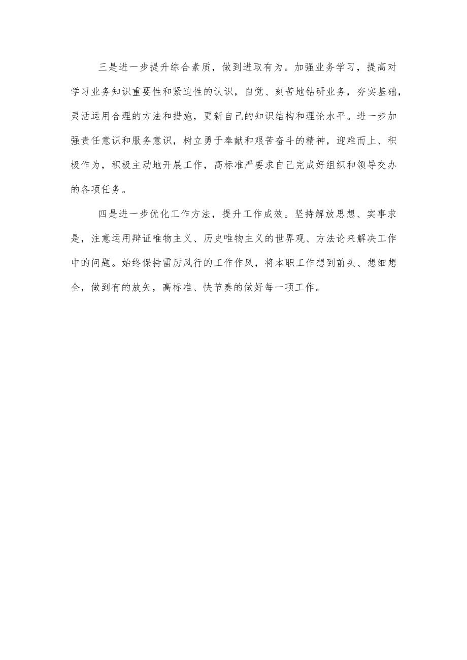 主题教育组织生活会个人对照检查材料.docx_第3页