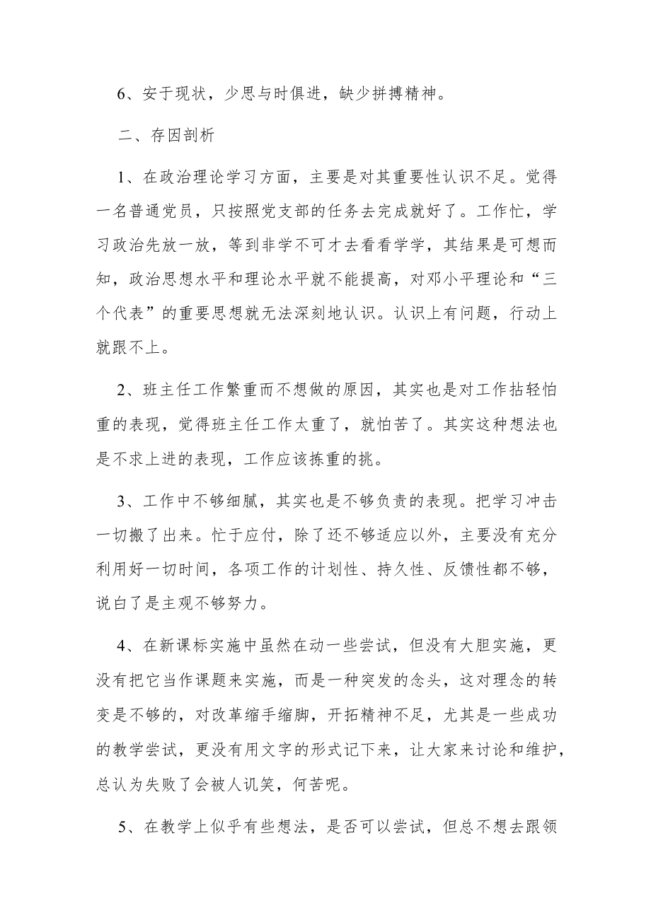 党员党性自查报告6篇.docx_第2页