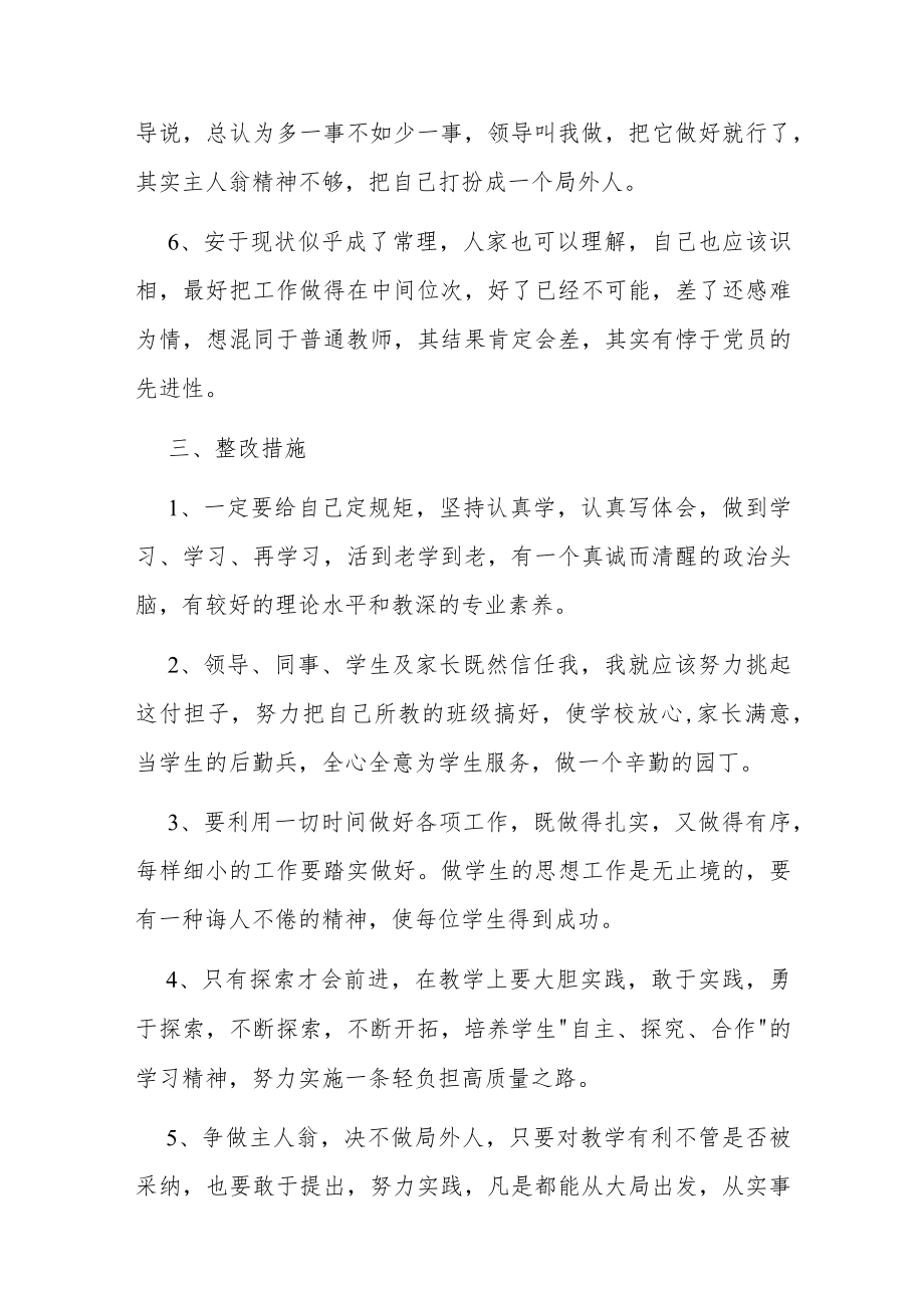 党员党性自查报告6篇.docx_第3页