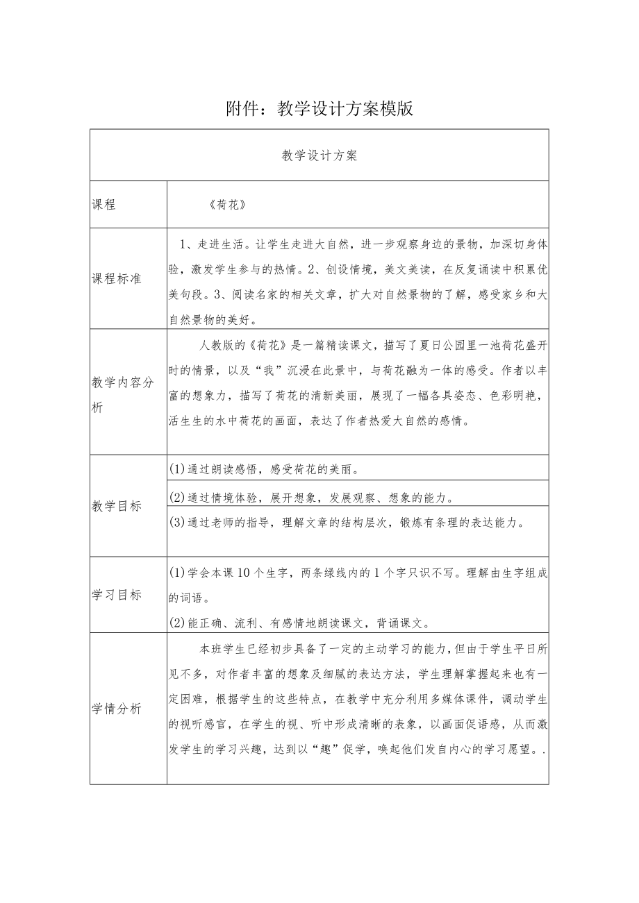 《荷花》教学设计 .docx_第1页