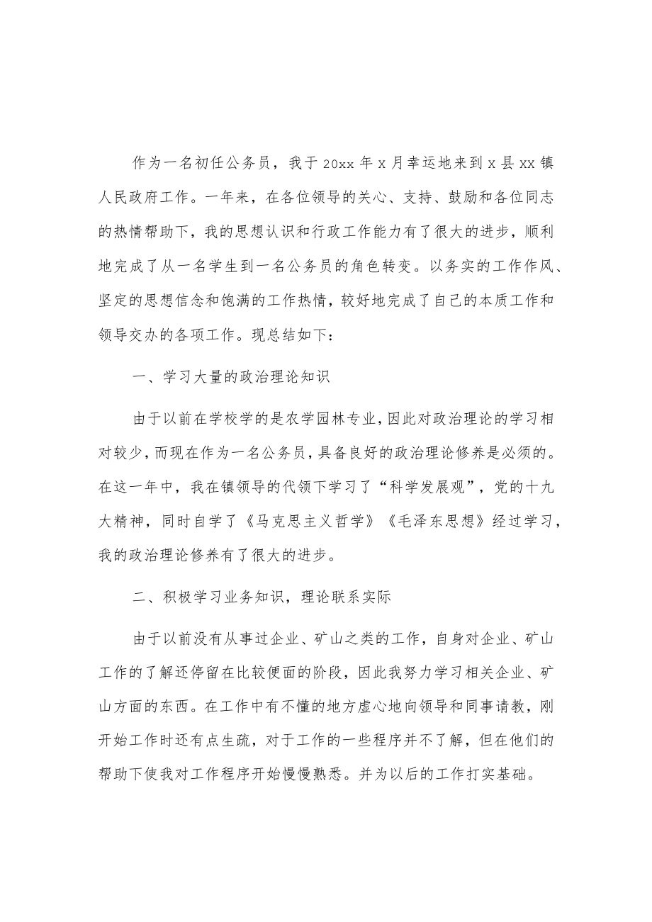 公务员个人绩效考核工作总结3篇.docx_第1页