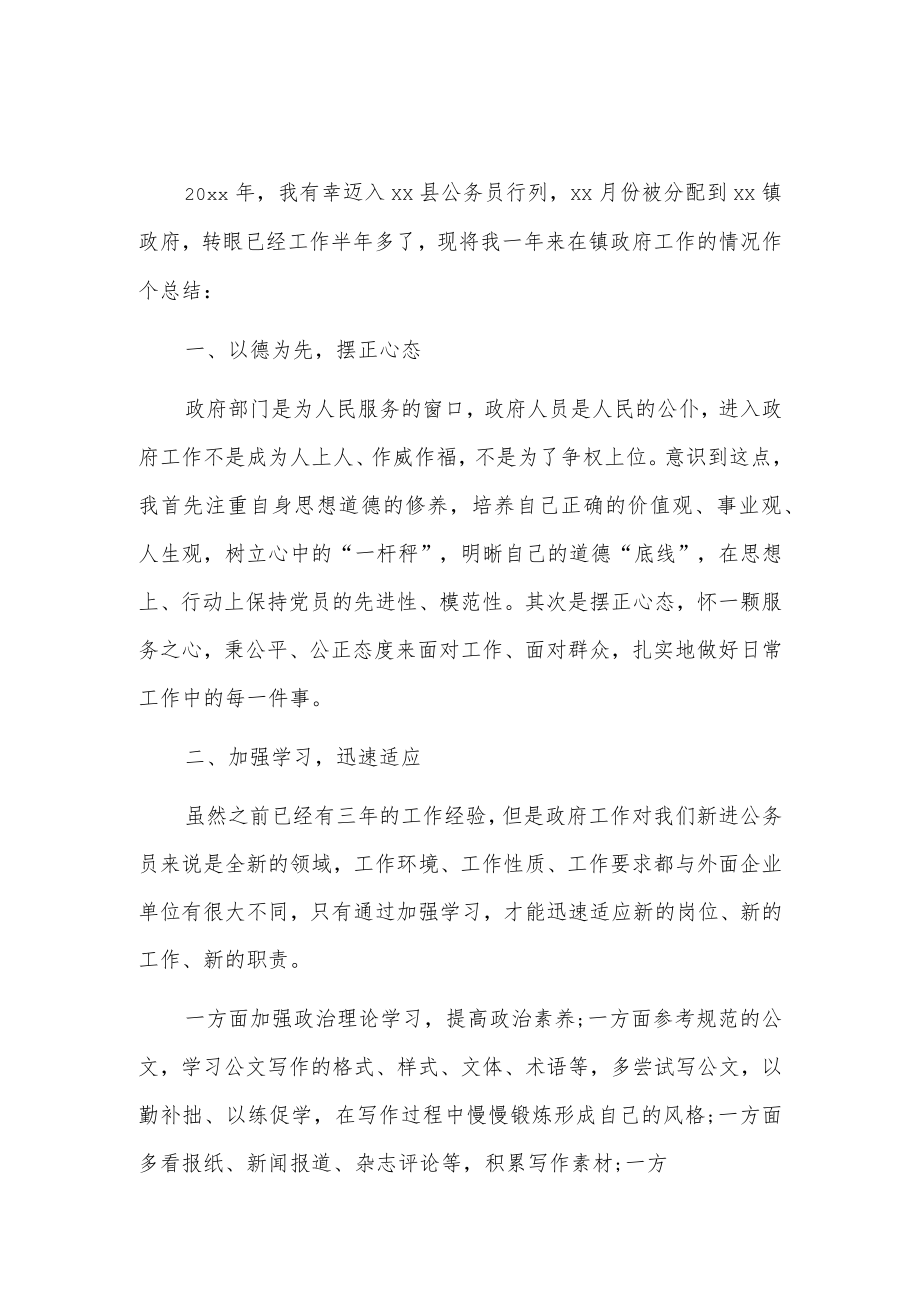 公务员个人绩效考核工作总结3篇.docx_第3页