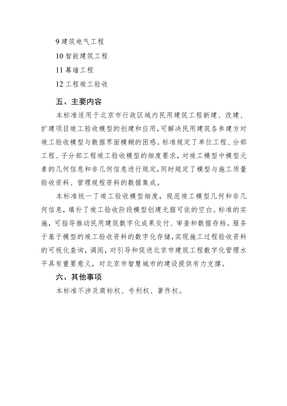 《民用建筑工程竣工验收模型细度标准（征求意见稿）》的.docx_第3页