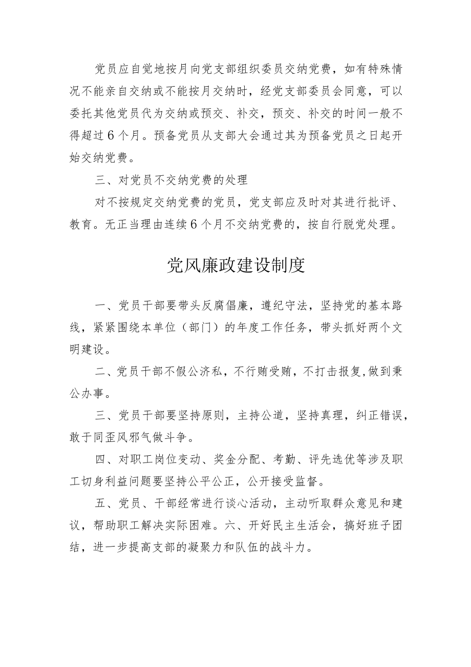 党务党建工作制度汇编10篇.docx_第3页