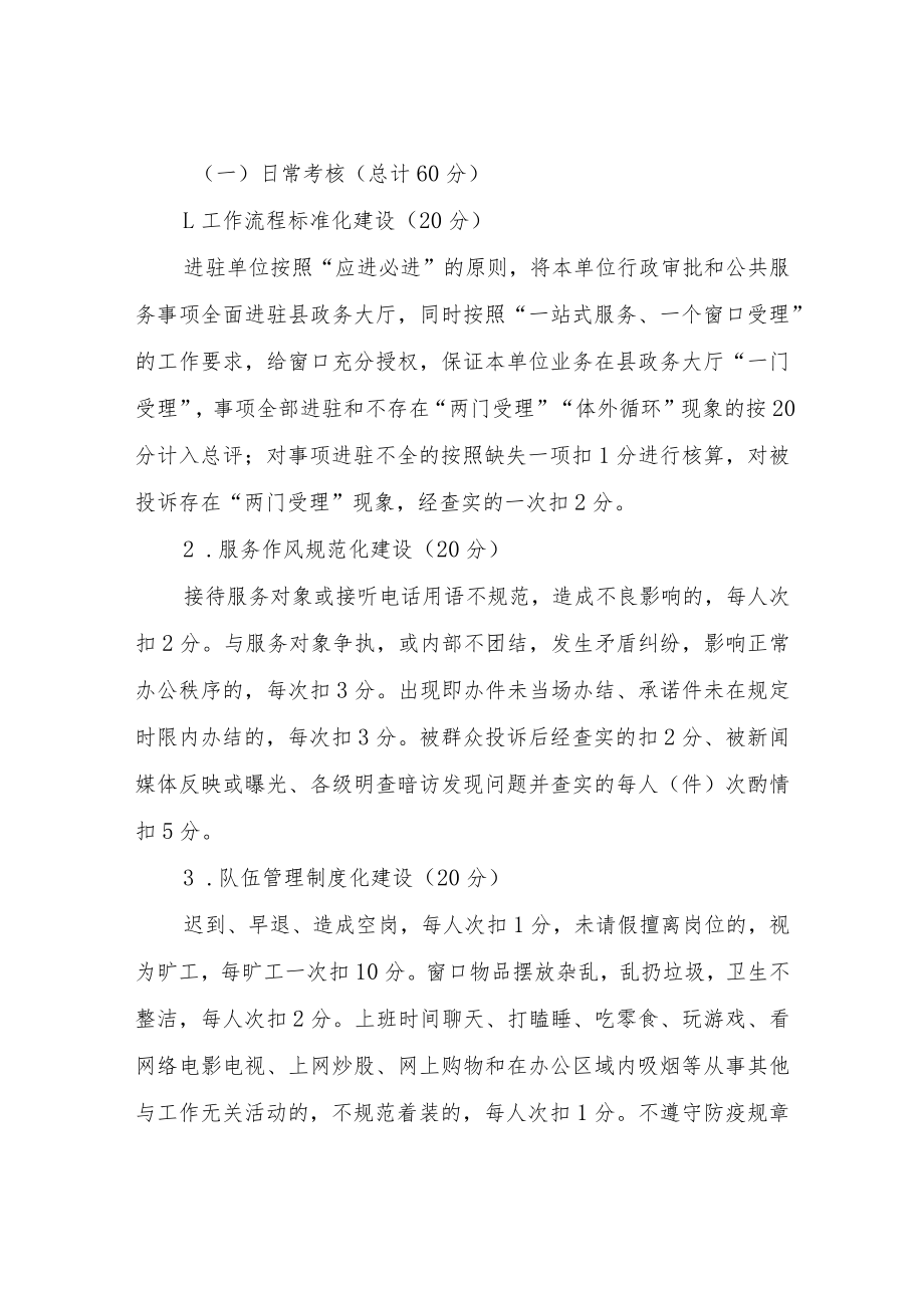 XX县政务大厅“好差评”工作考核办法.docx_第2页