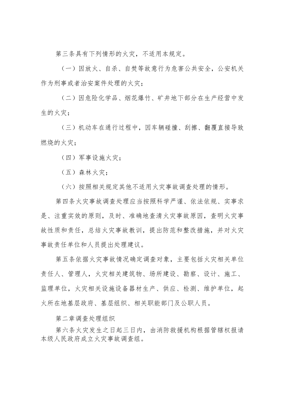 XX区火灾事故调查处理规定.docx_第2页