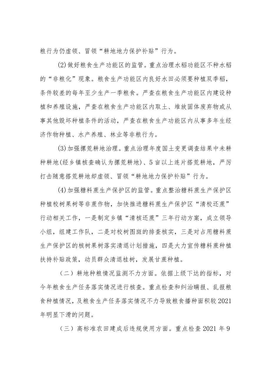 XX乡土地利用腐败问题专项整治工作实施方案.docx_第3页