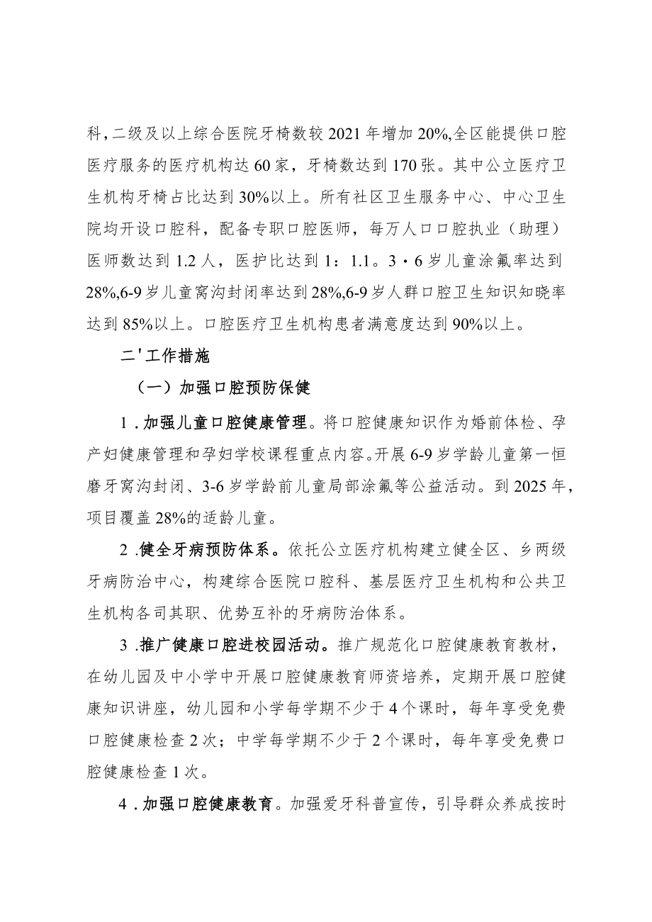 XX区健康口腔行动方案.docx_第2页