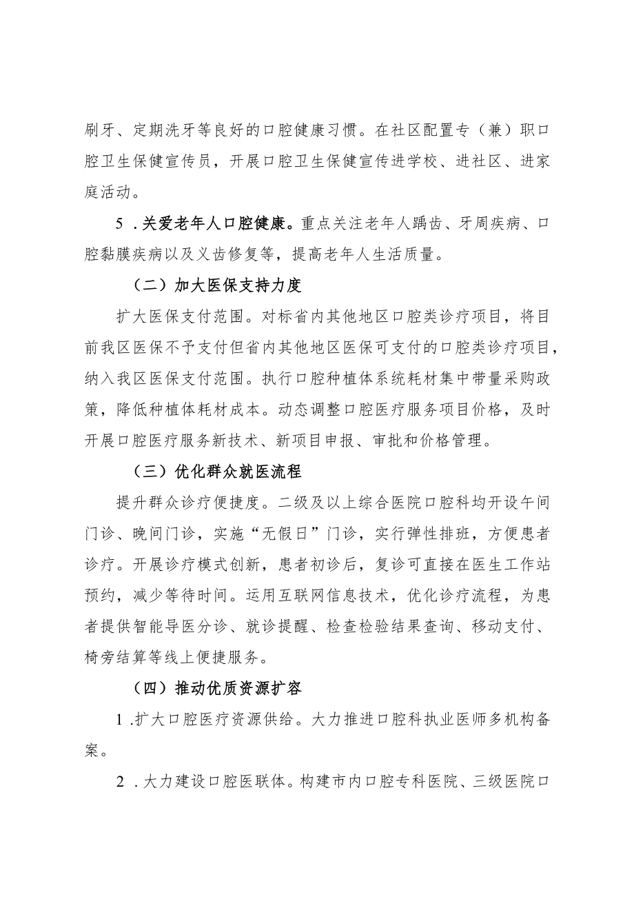 XX区健康口腔行动方案.docx_第3页