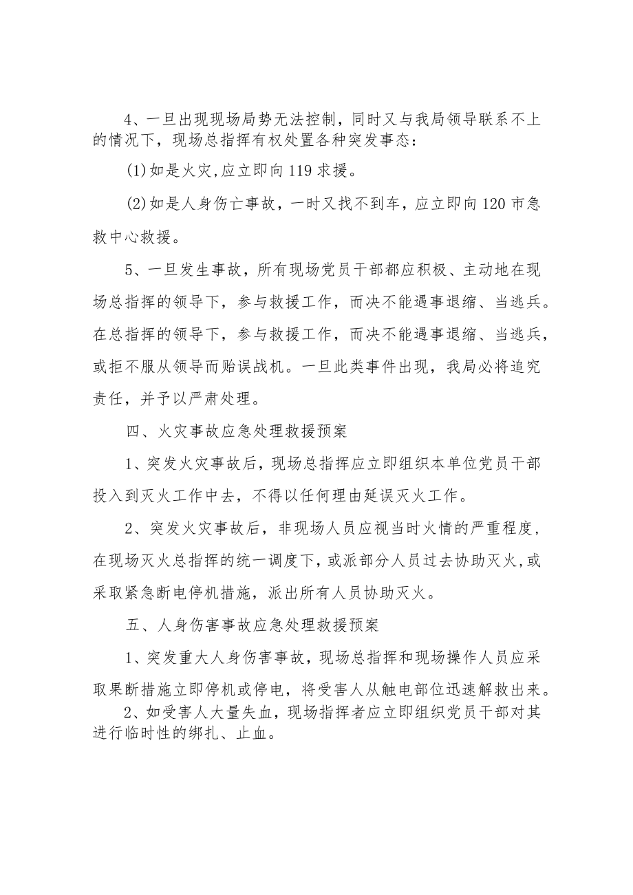 XX县乡村振兴局应急预案体系和应急救援力量建设方案.docx_第3页