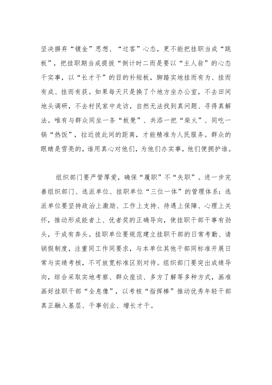 【中心组研讨发言】让年轻干部在真“挂”实干中百炼成钢.docx_第2页