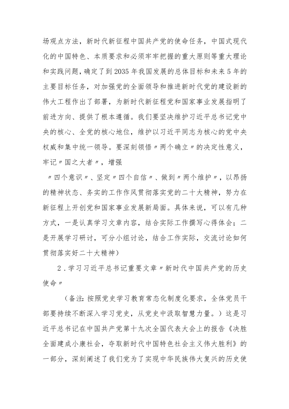 2022年11月基层党支部“三会一课”学习内容实施活动方案.docx_第2页