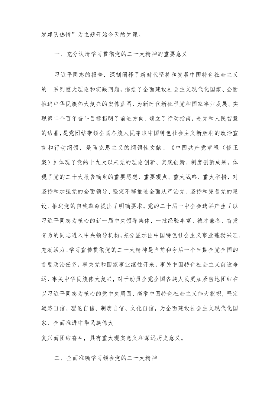 党课讲稿：深入学习贯彻大会精神 凝心聚力推动队伍建设发展.docx_第2页