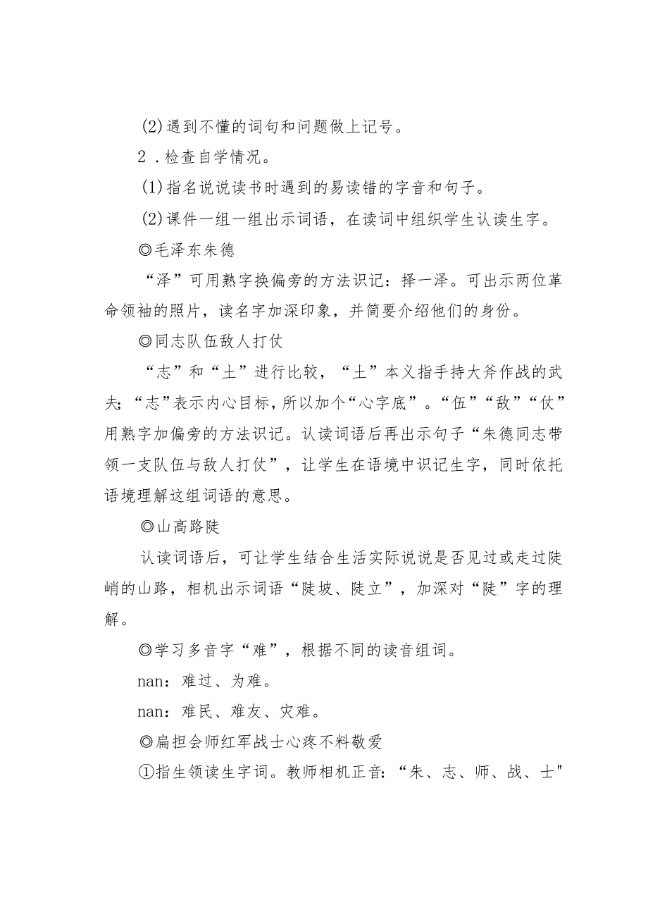 《朱德的扁担》教学设计.docx_第3页