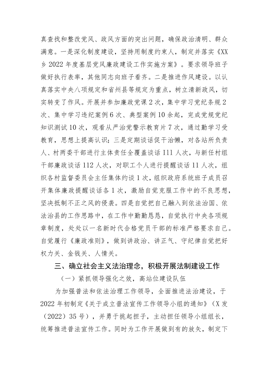 乡镇党委书记述法报告.docx_第2页