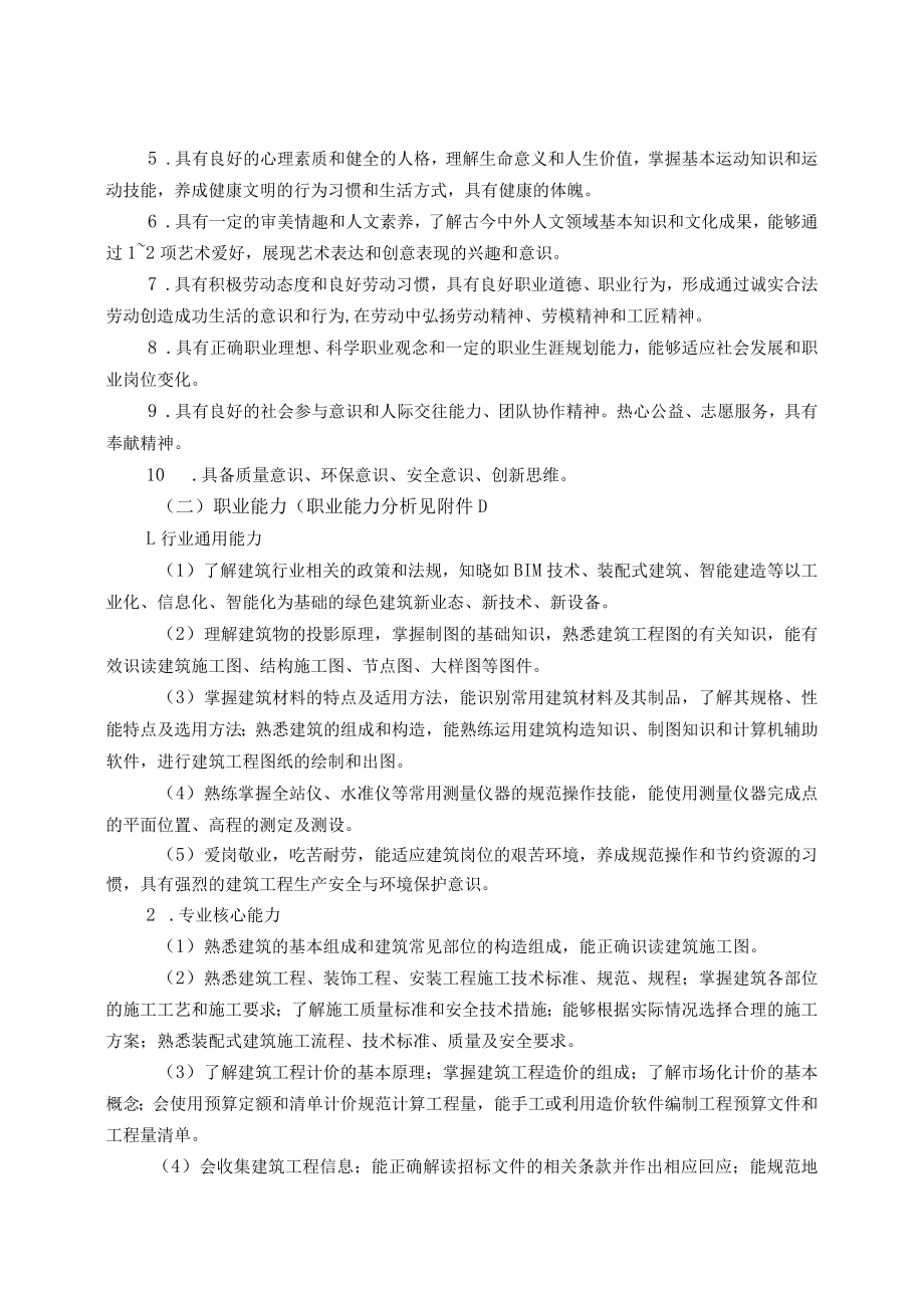 中职建筑工程类建筑工程造价专业人培方案（试行）.docx_第2页