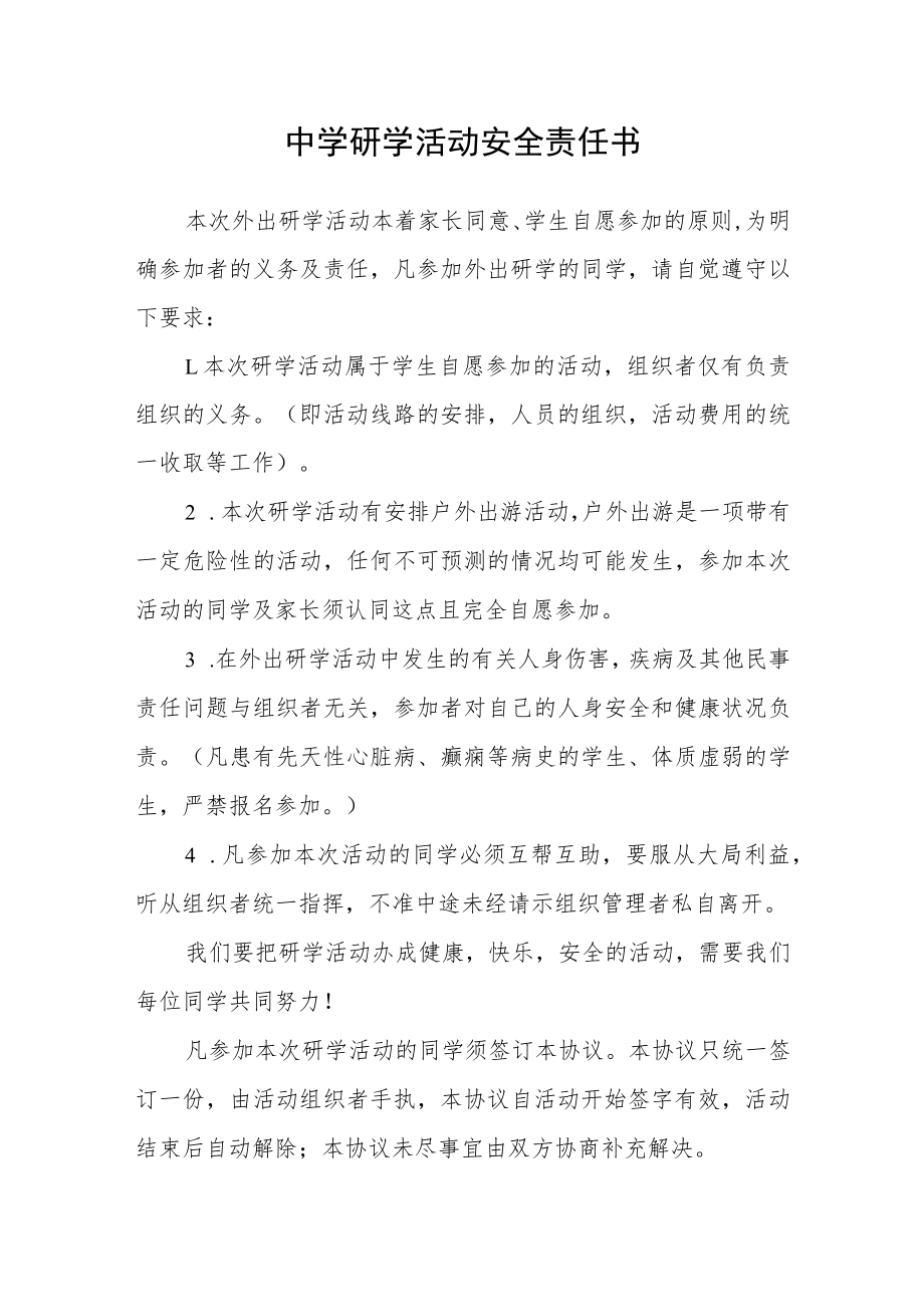 中学研学活动安全责任书.docx_第1页