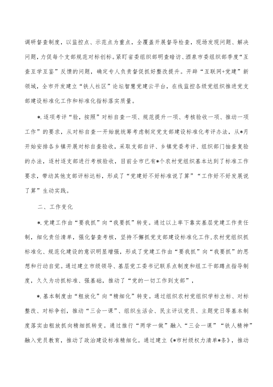 党支部标准化规范化建设总结经验做法.docx_第3页