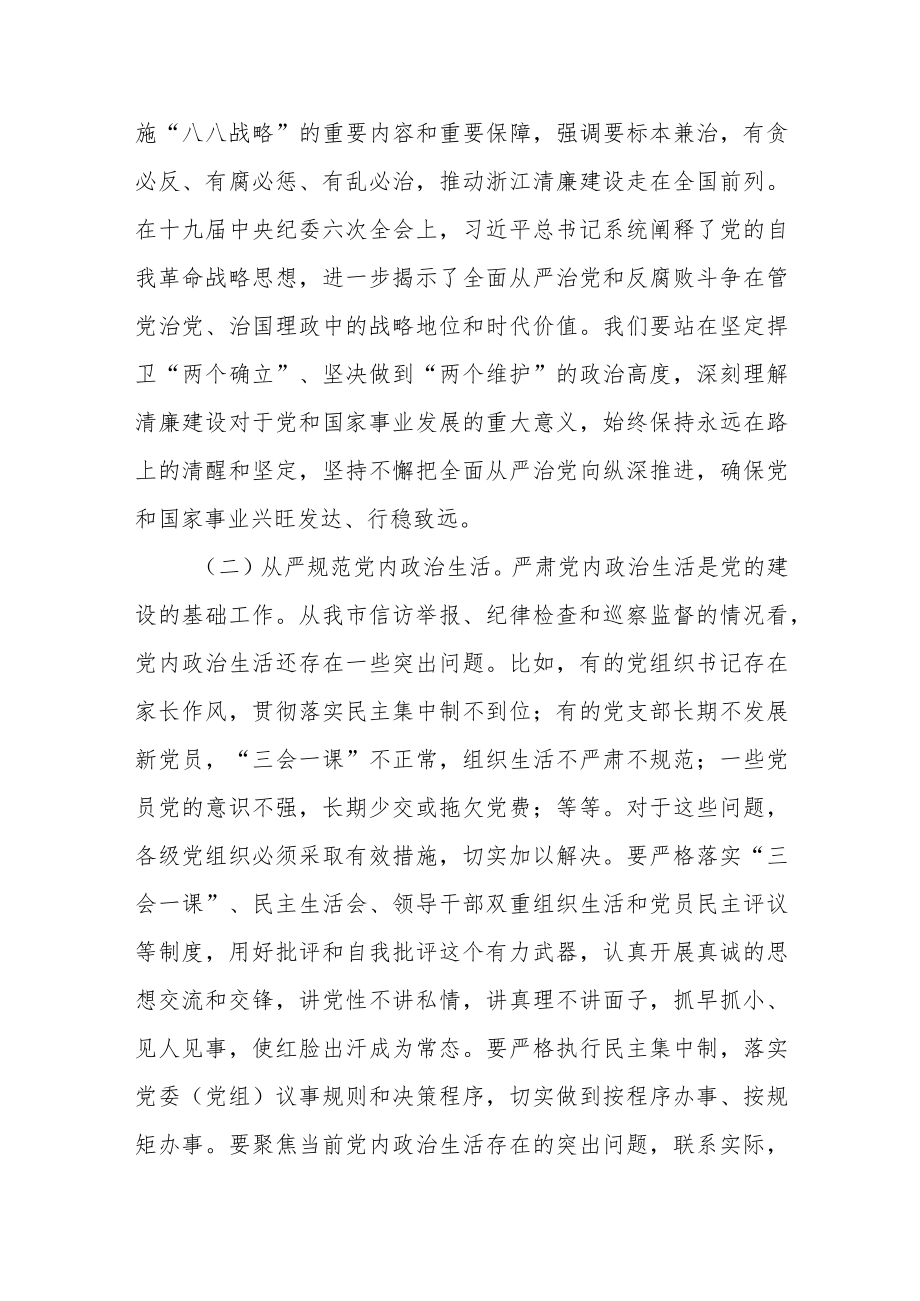 2022年市纪委书记在全市推进清廉建设工作会议上的讲话0001.docx_第2页