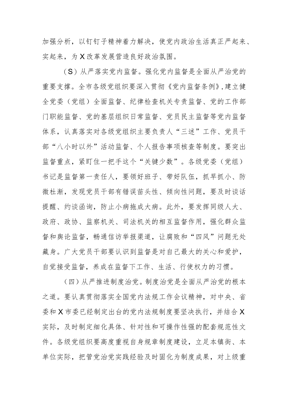 2022年市纪委书记在全市推进清廉建设工作会议上的讲话0001.docx_第3页