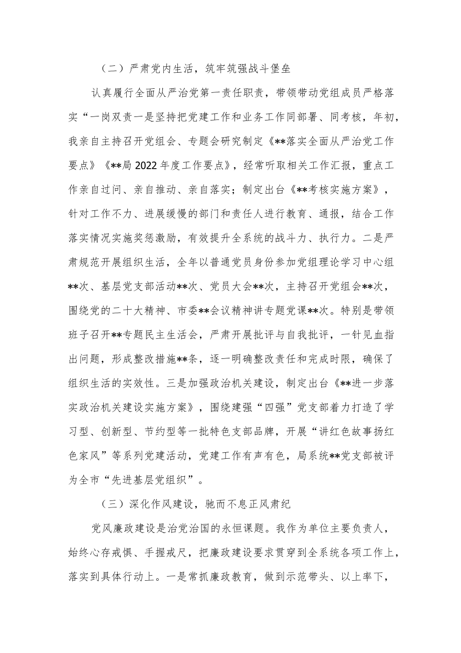 党组书记2022年履行全面从严治党主体责任述职述廉情况报告.docx_第2页