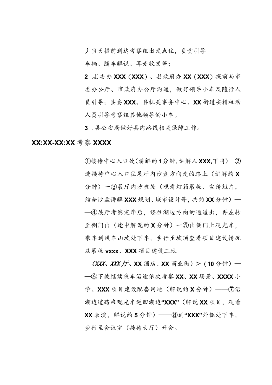 XXX建设现场推进会暨工作推进专班全体会议筹备分工方案.docx_第3页