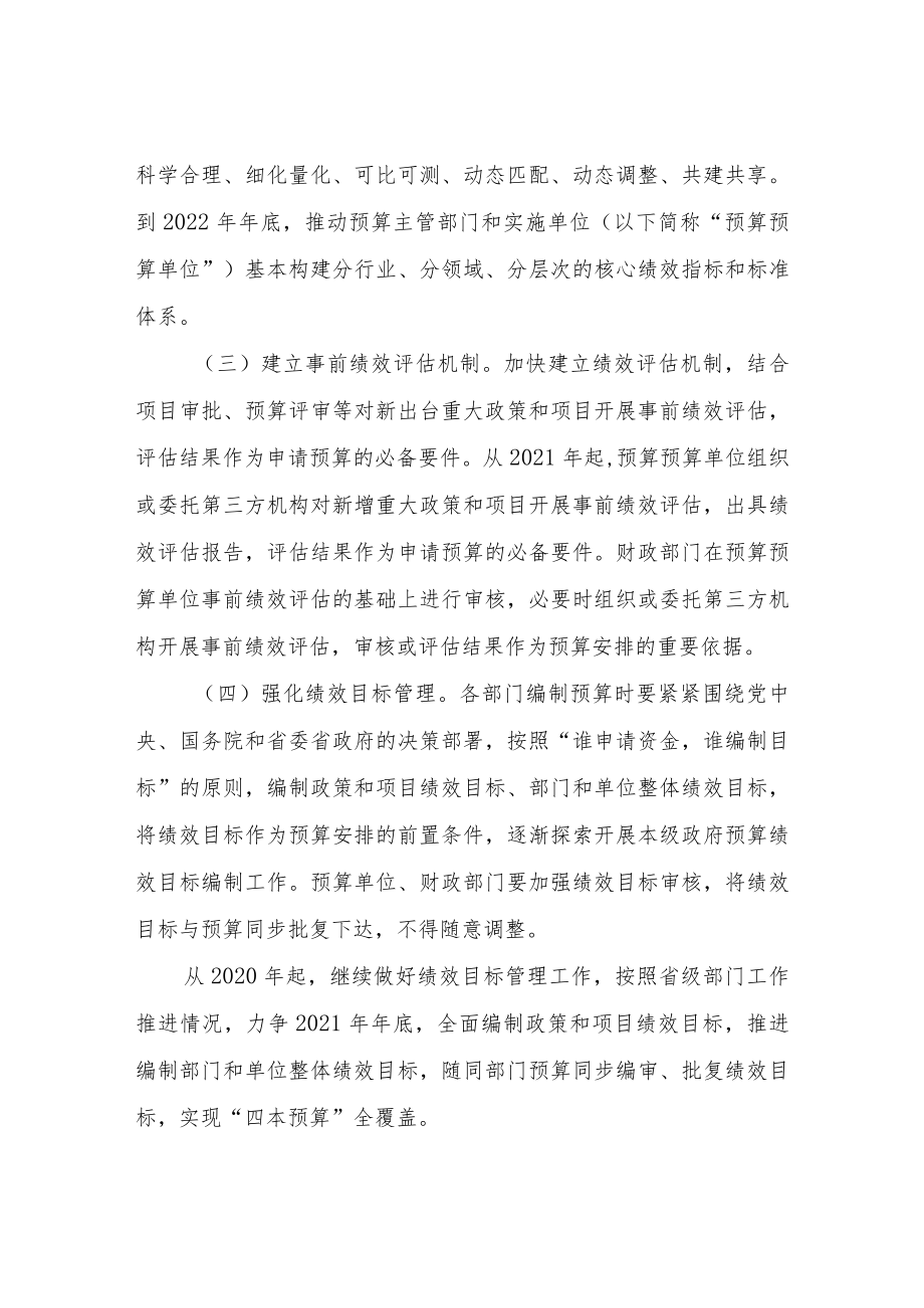 XX区全面实施预算绩效管理推进工作方案.docx_第3页