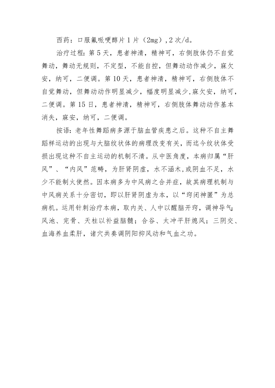 中医针灸治疗舞蹈病病案分析专题报告.docx_第2页