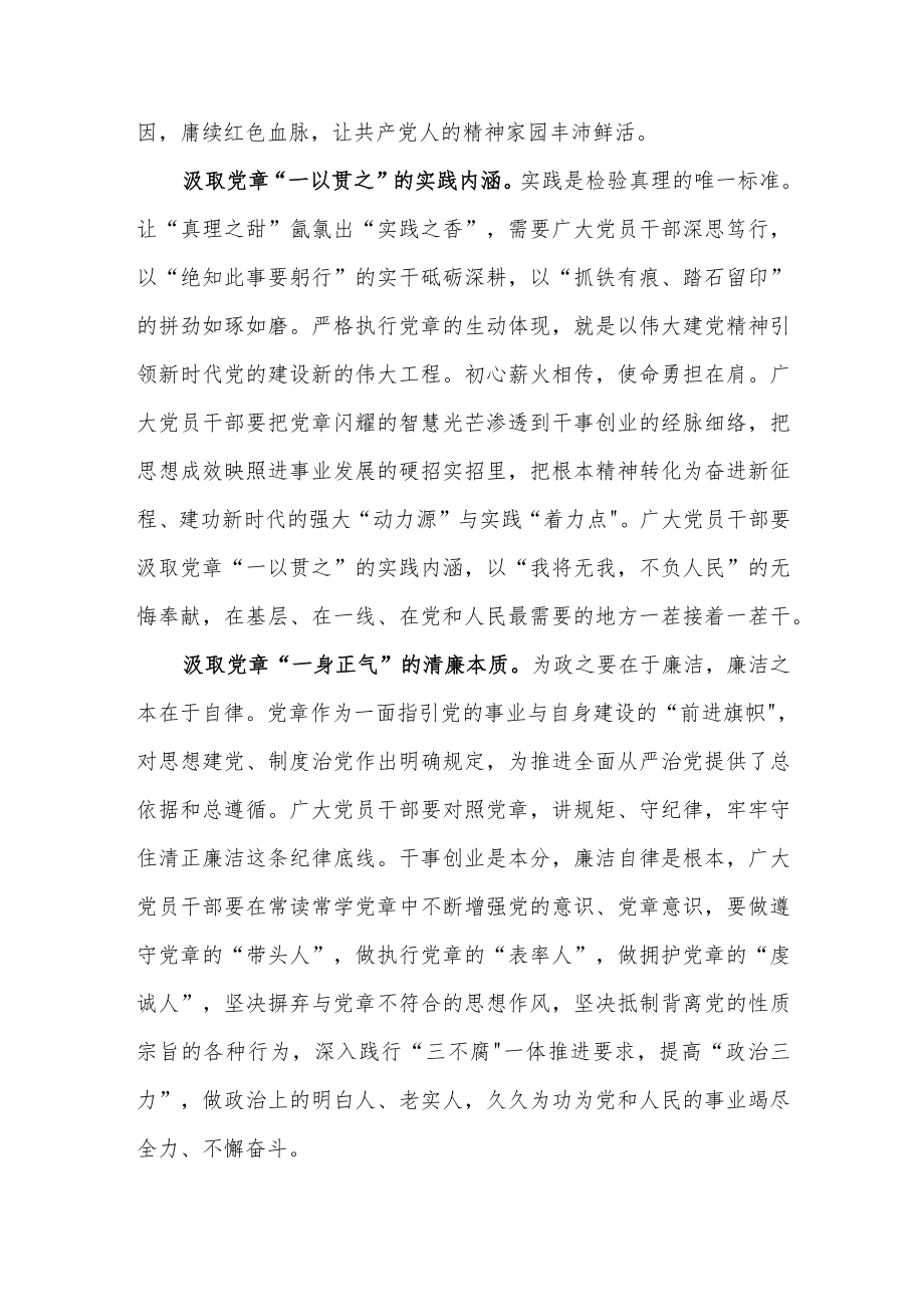 2022《中国共产党章程（修正案）》新《党章》学习心得体会研讨发言5篇.docx_第3页