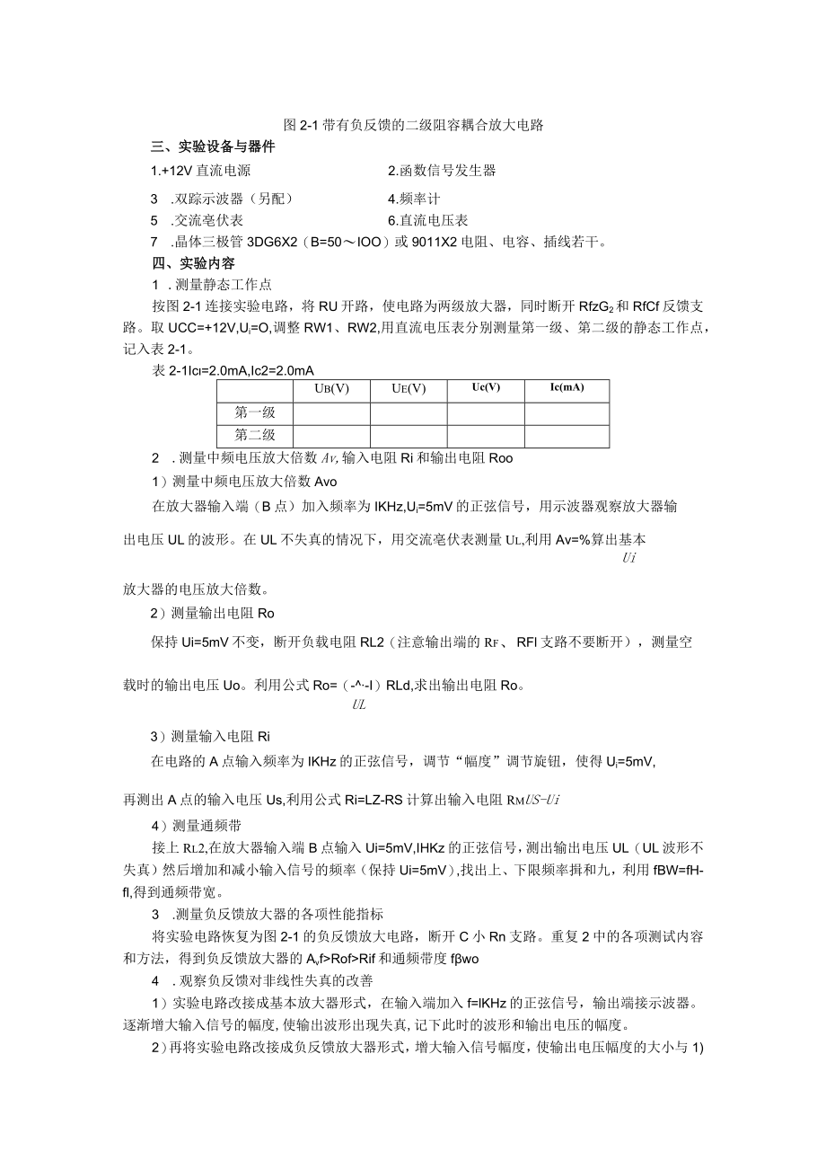 2022年模电实验指导书《实验二 两级电压串联负反馈放大器》.docx_第2页