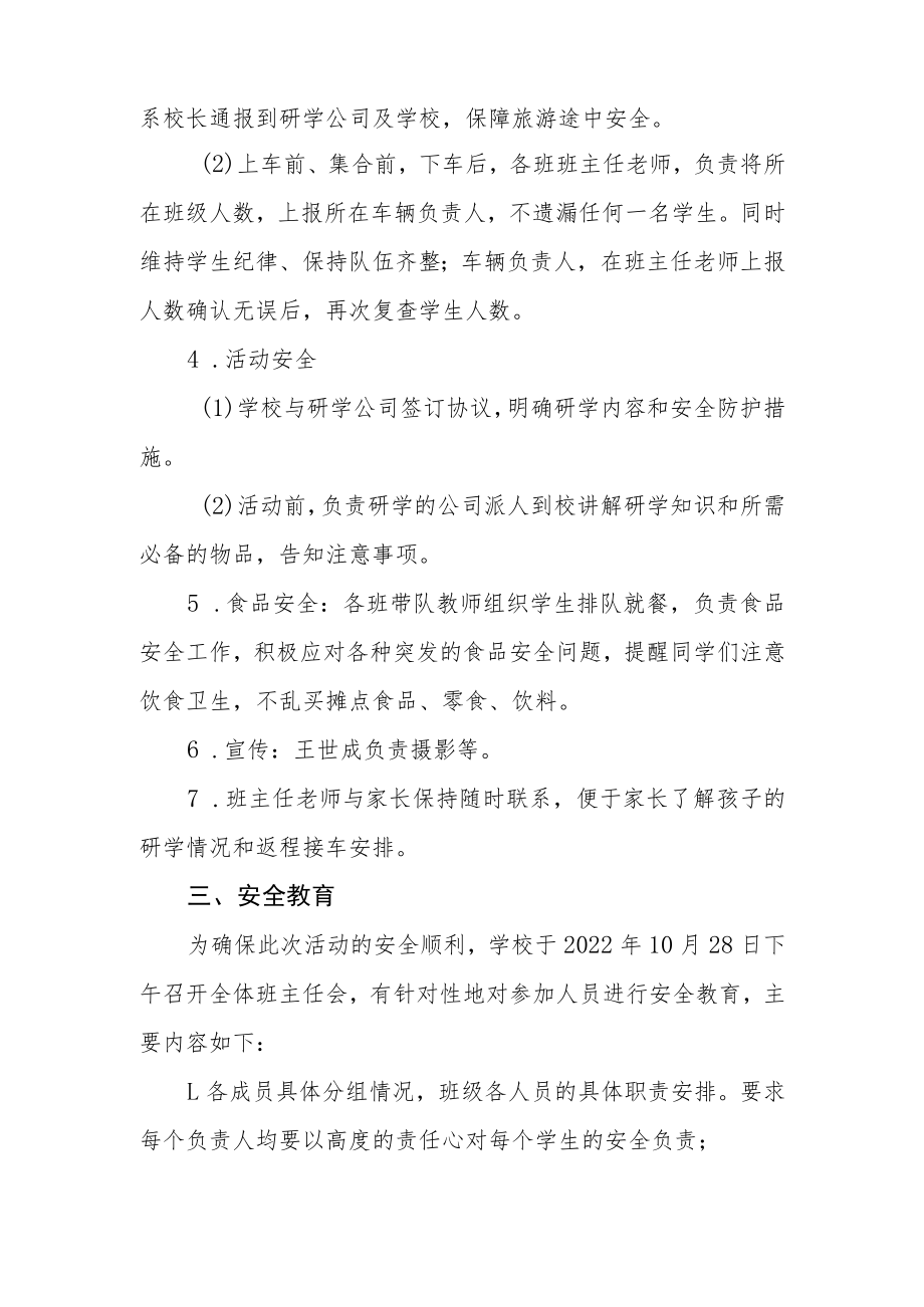 中学研学活动应急预案.docx_第2页