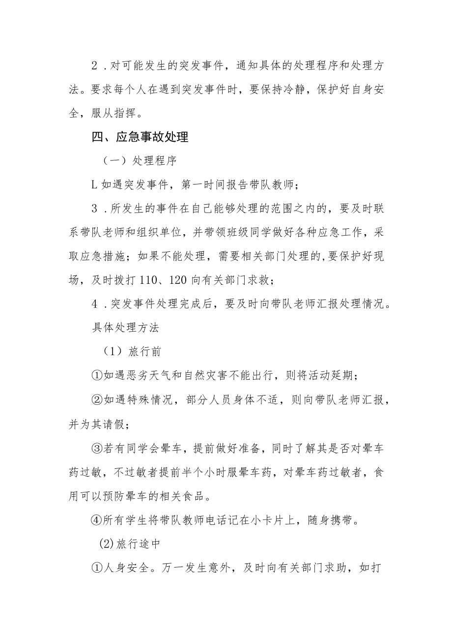 中学研学活动应急预案.docx_第3页