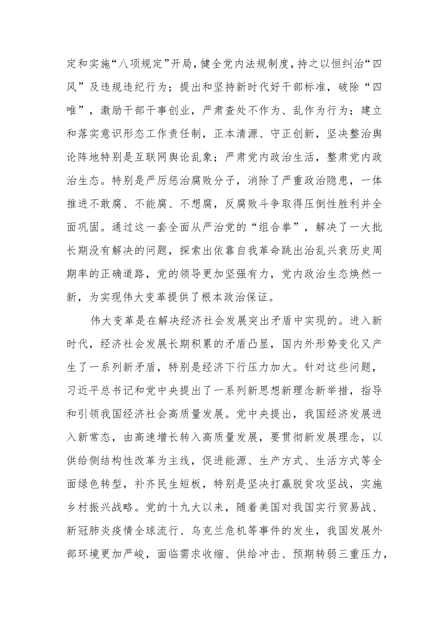 “深刻认识十年来的伟大变革”学习研讨交流发言心得体会材料【9篇文稿参考】.docx_第2页