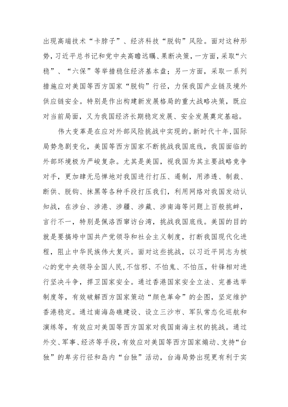 “深刻认识十年来的伟大变革”学习研讨交流发言心得体会材料【9篇文稿参考】.docx_第3页