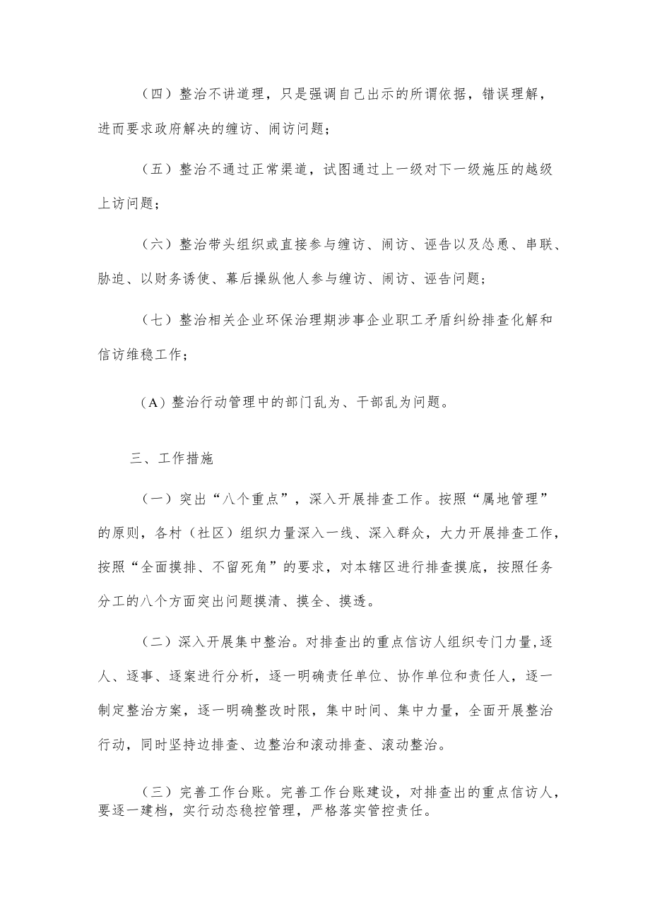 xx镇信访领域突出问题整治实施方案.docx_第2页