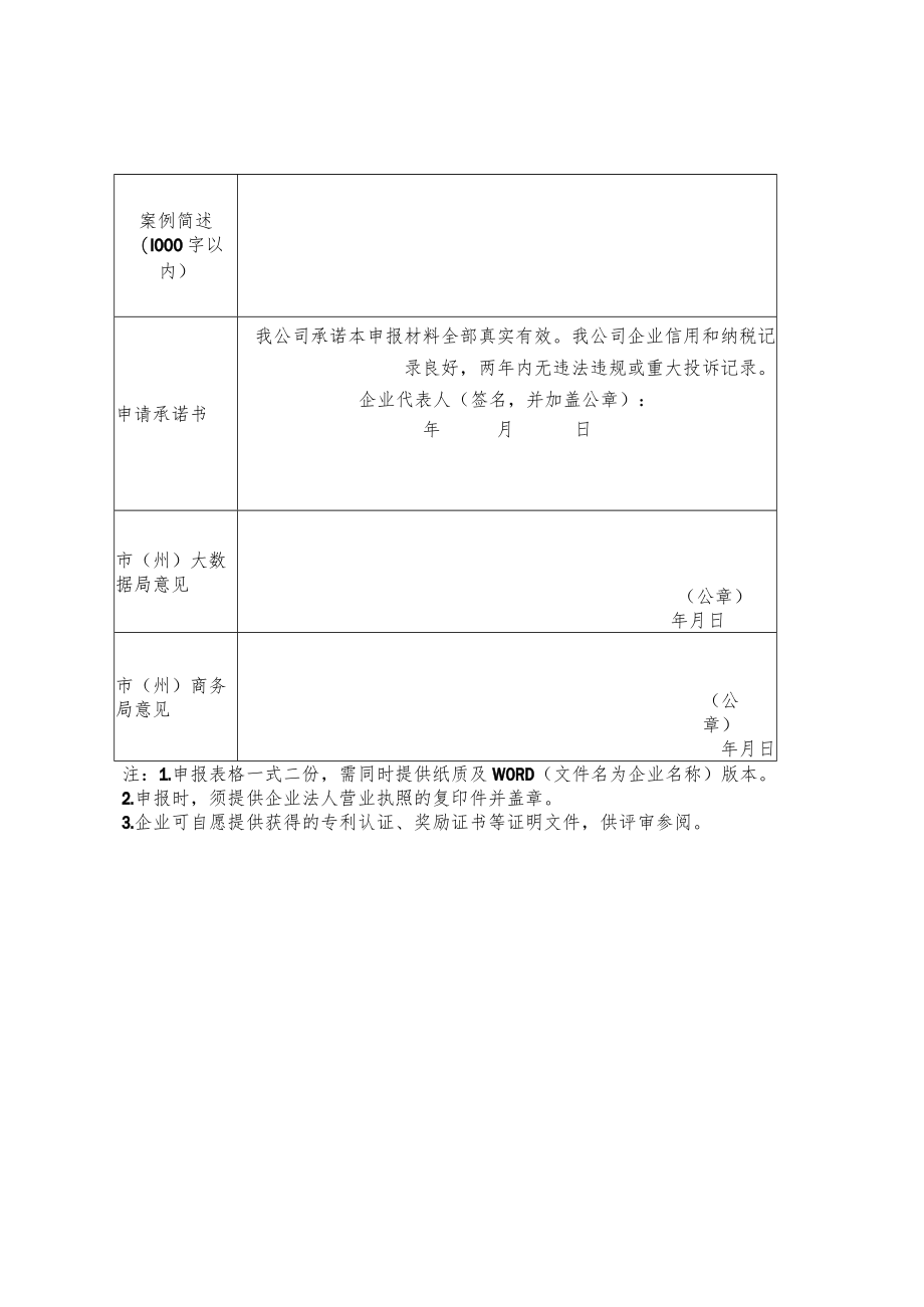 2022年数字服务出口企业典型案例案例申请表.docx_第2页