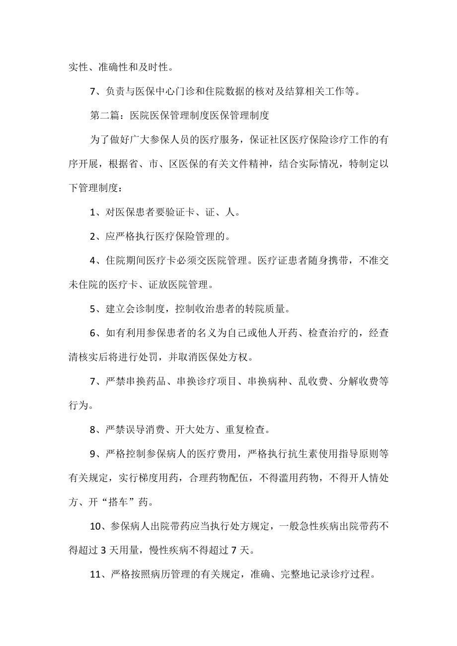 《医院医保管理制度和职责》.docx_第2页