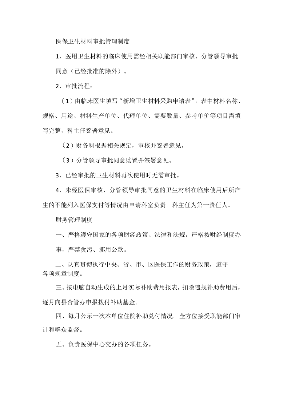 《医院医保管理制度和职责》.docx_第3页