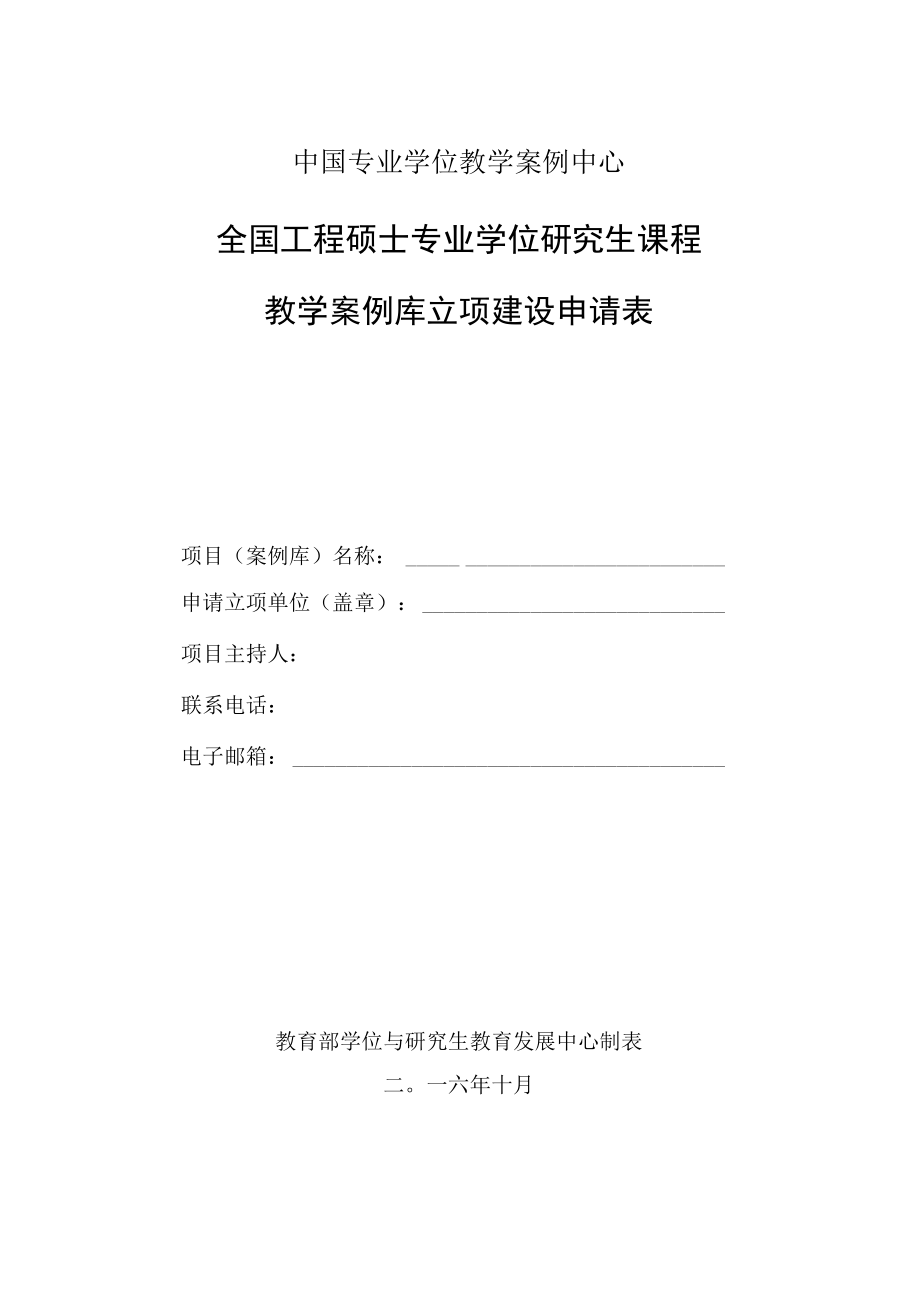 中国专业学位教学案例中心.docx_第1页