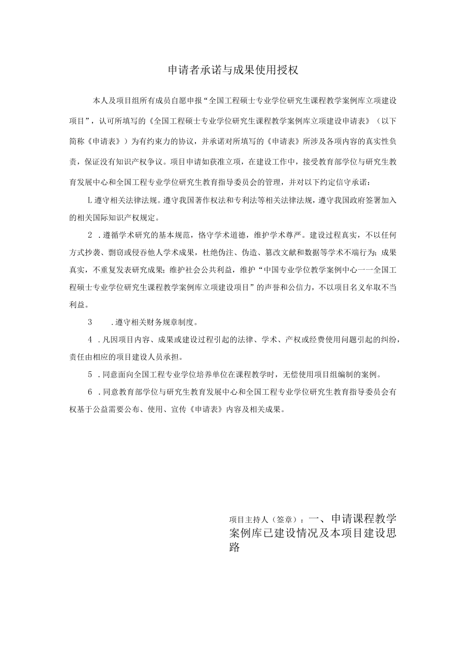 中国专业学位教学案例中心.docx_第2页