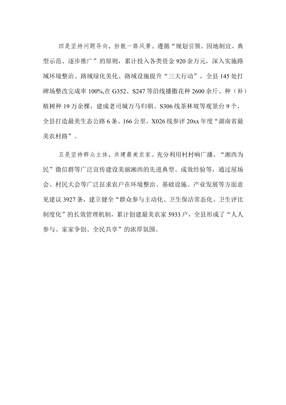 xx县乡村振兴座谈会发言.docx_第2页