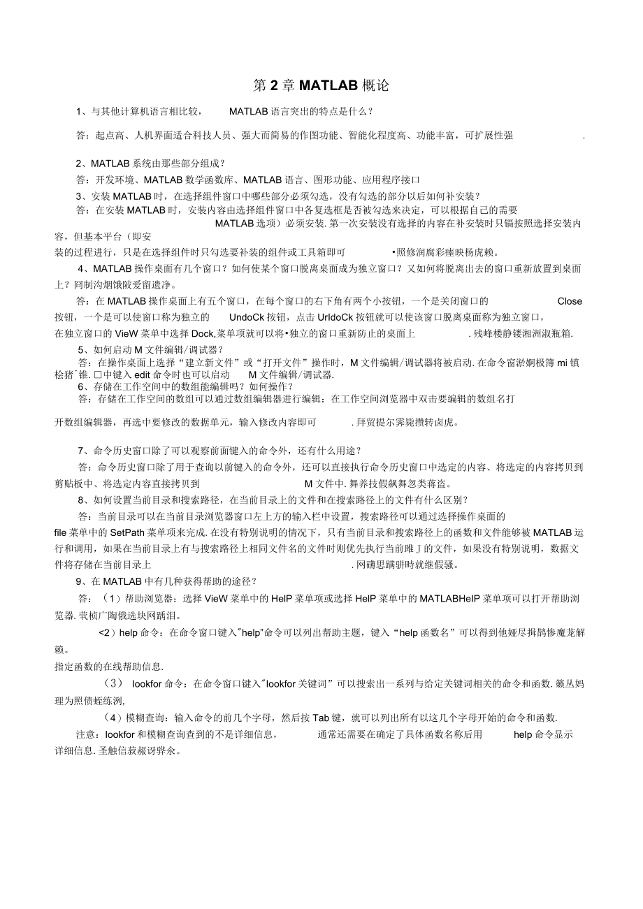 MATLAB课后习题集附标准答案.docx_第1页